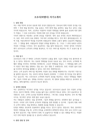 자소서(조주사 바텐더) &#039;대기업 최종 합격&#039; &#039;본인 작성&#039;