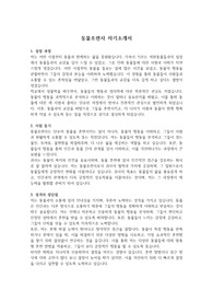 자소서(동물조련사) &#039;대기업 최종 합격&#039; &#039;본인 작성&#039;