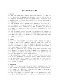 자소서(헬스트레이너) &#039;최종 합격&#039; &#039;본인 작성&#039;