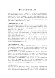 페이스북 관리 노하우 &#039;과제 A++&#039; &#039;본인 작성&#039;