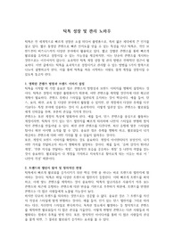 틱톡 관리 노하우 &#039;과제 A++&#039; &#039;본인 작성&#039;
