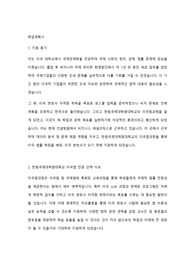 한림국제대학원대학교 미국법학과 학업계획서