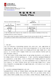 서강대학교 글로벌법무학과 학업계획서