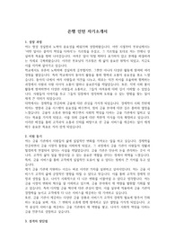 자소서(5대 은행 인턴) &#039;최종 합격&#039; &#039;본인 작성&#039;