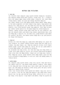 자소서(KOTRA 인턴) &#039;최종 합격&#039; &#039;본인 작성&#039;