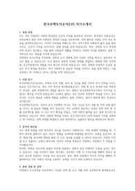 자소서(LH 인턴) &#039;최종 합격&#039; &#039;본인 작성&#039;
