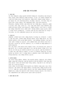자소서(호텔 객실부문 인턴) &#039;최종 합격&#039; &#039;본인 작성&#039;