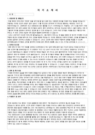 포항성모병원 자기소개서