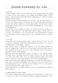 교육지원청 학교폭력전담관 자기 소개서