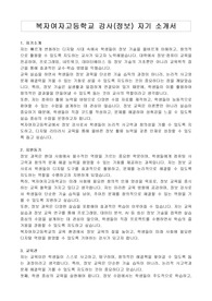복자여자고등학교 강사(정보) 자기 소개서