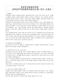 초등학교병설유치원  교육공무직원(통학차량지도원 자기 소개서