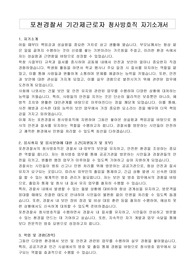 포천경찰서 기간제근로자 청사방호직 자기소개서, 직무수행계획서