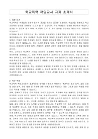 학교폭력 책임교사 자기 소개서