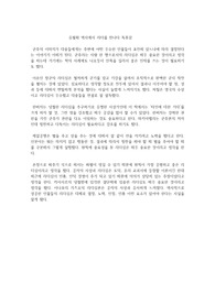 유필화 역사에서 리더를 만나다 독후감