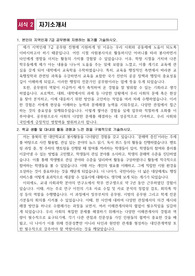 지역인재 7급 교내선발 자기소개서