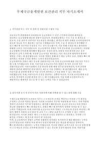 우체국금융개발원 최종합격 자기소개서