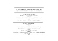 신생아 퇴원 교육 안내서 (아동간호학 실습 자료)