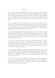 건국대학교 일반대학원 식량자원과학과 연구계획서