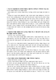 서울교통공사 서류 합격 자소서
