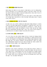 울산대 입학사정관 교직원 합격자소서