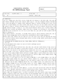 이화여자대학교 교육대학원 중국어교육과 석사과정 합격 연구계획서 및 자기소개서