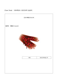 성인간호학 case_ 패혈증
