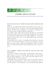 군인공제회 신입주임 자기소개서