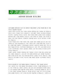 서연이화 인턴사원 자기소개서