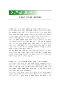키움증권 고객상담 자기소개서