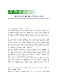 폴라리스쉬핑 해운영업 운항 자기소개서