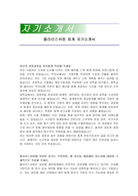 폴라리스쉬핑 회계 자기소개서
