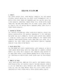경찰공무원 자기소개서 합격 샘플 (5종)
