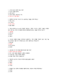 21세기기업의인재상 2022-2024 기출족보 및 내용정리본