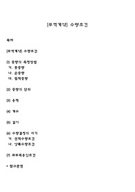 [무역계약] 수량조건