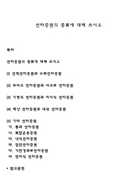 선하증권의 종류에 대해 쓰시오