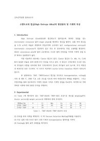 [금속공학실험] 고엔트로피합금의 형성원리 및 기계적 특성
