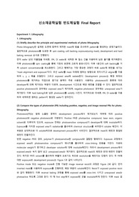 [신소재공학실험] 반도체실험_Final Report