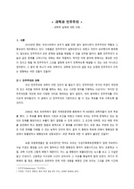 &lt; 과학과 민주주의 &gt; - 과학적 실제에 대한 규정 -