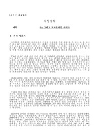 기업가정신 성공실패 사례_EA 그리고 피파온라인 시리즈