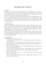합격! 9급 행정직 공무원 자기소개서 (5종)