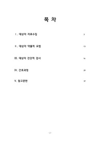 (A+)성인간호학실습_케이스스터디_melena_체액부족,영양불균형_진단2과정2