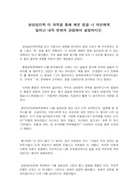 (상담심리학)과목을 통해 배운 점을 나 자신에게  일어난 내적 변화의 관점에서 설명하시오.