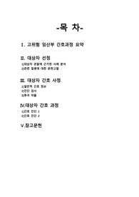 A+여성간호학실습_케이스스터디_조기진통_급성통증,신체적외상의위험성_진단2과정2