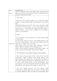 분자생물학 실험