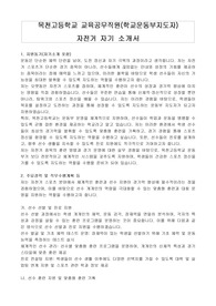 목천고등학교 교육공무직원(학교운동부지도자) 자전거 자기 소개서