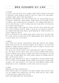 중학교 시간강사(음악) 자기 소개서