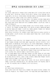 중학교 시간강사(정보과) 자기 소개서