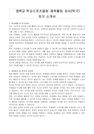중학교 학교스포츠클럽 체육활동 강사(탁구) 자기 소개서
