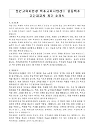 천안교육지원청 특수교육지원센터 중등특수 기간제교사 자기 소개서