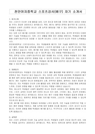 천안여자중학교 스포츠강사(배구) 자기 소개서